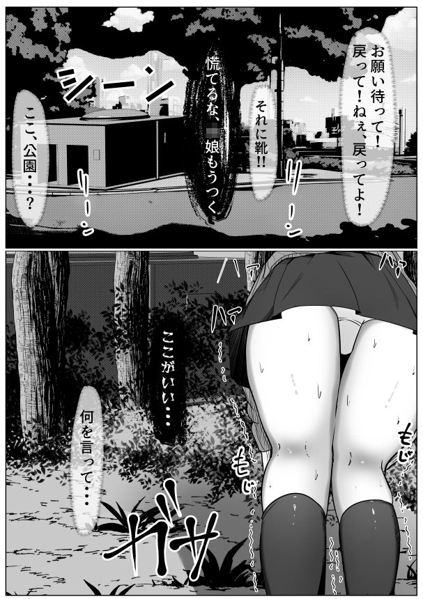 サンプル画像2:お願いやめてよ！〜体をのっとられて豚男とセック●精神崩壊する話〜(マメック星) [d_309147]