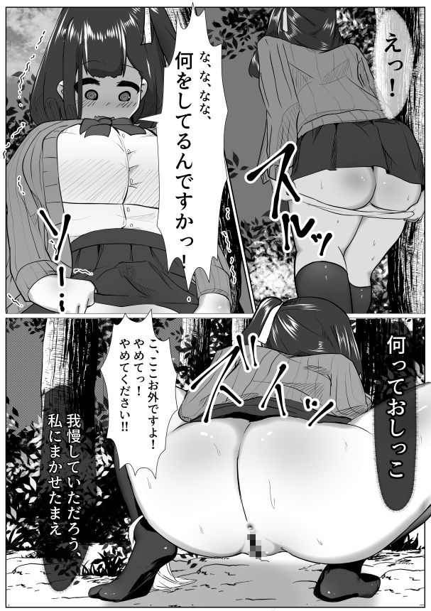 サンプル画像3:お願いやめてよ！〜体をのっとられて豚男とセック●精神崩壊する話〜(マメック星) [d_309147]