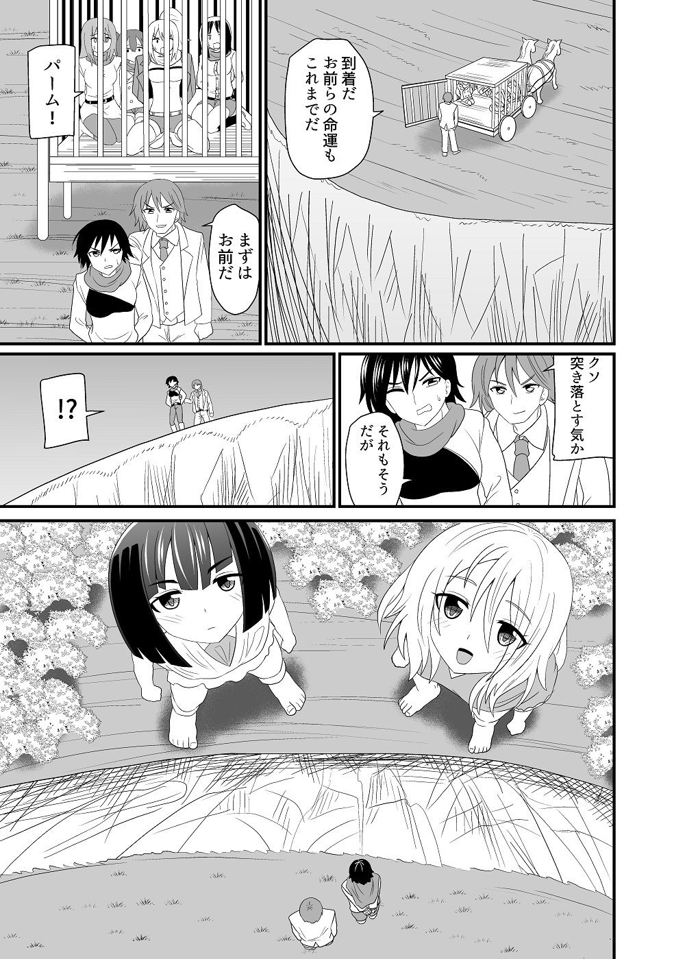 サンプル画像2:執行人と巨大娘2(アホ寺僧侶) [d_309159]