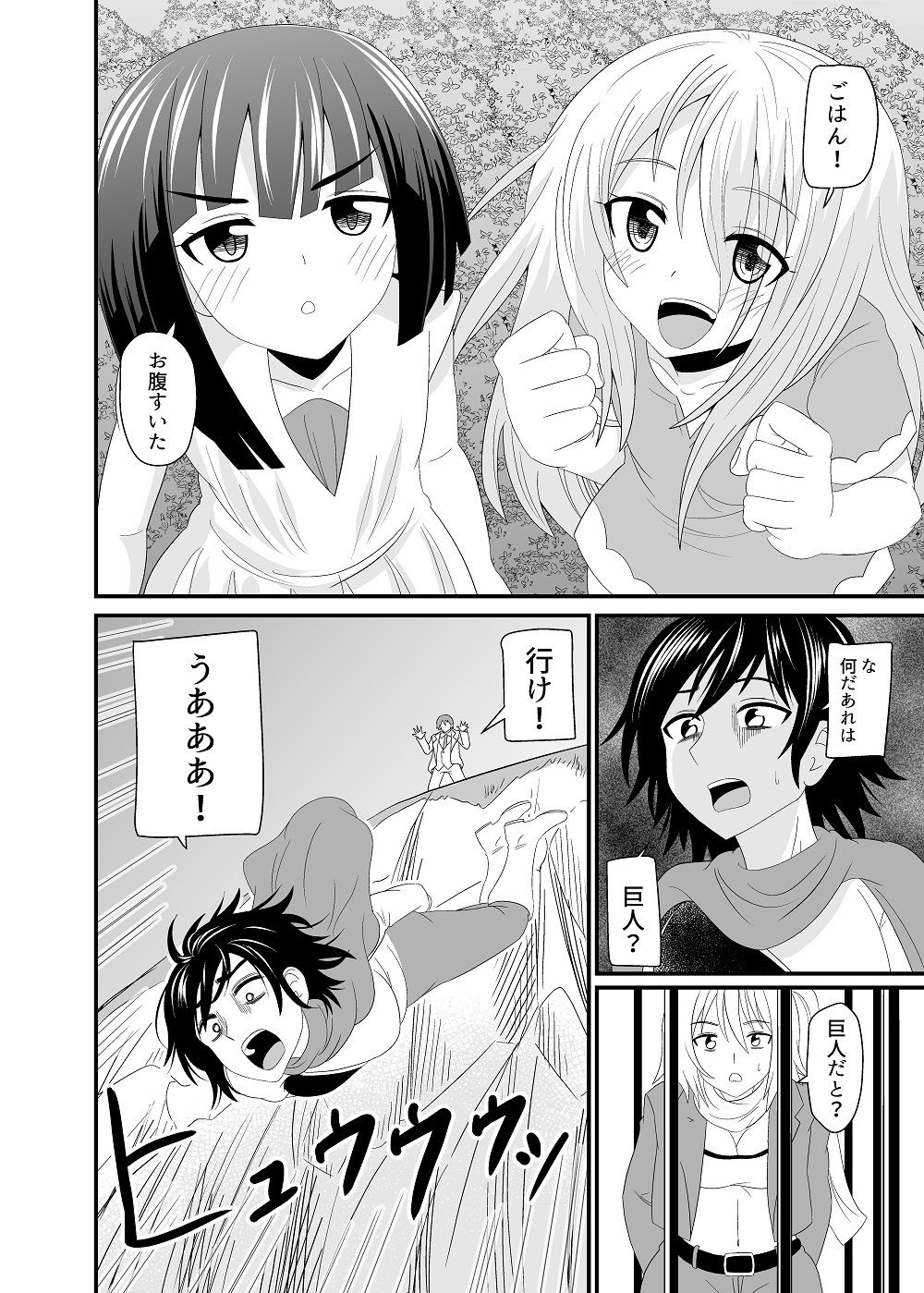 サンプル画像3:執行人と巨大娘2(アホ寺僧侶) [d_309159]