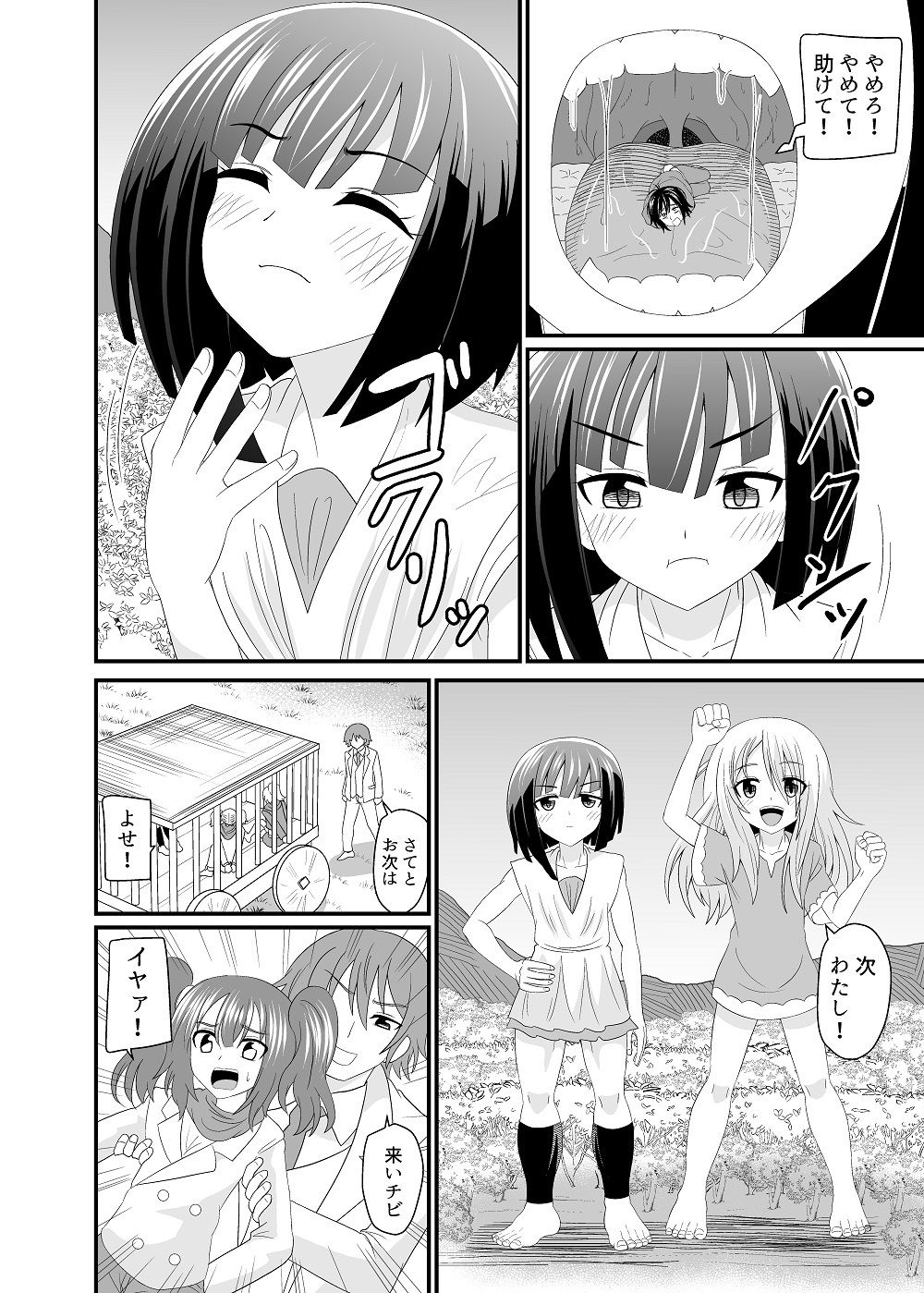 サンプル画像5:執行人と巨大娘2(アホ寺僧侶) [d_309159]