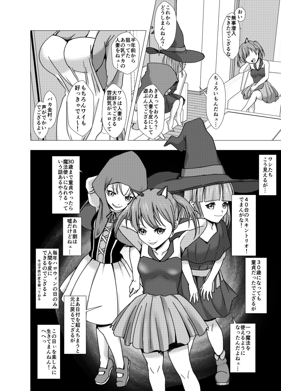 サンプル画像2:スキン・アンド・トリート〜お菓子をくれても皮化させるぞ〜(ぽいぽいラーメン) [d_309171]