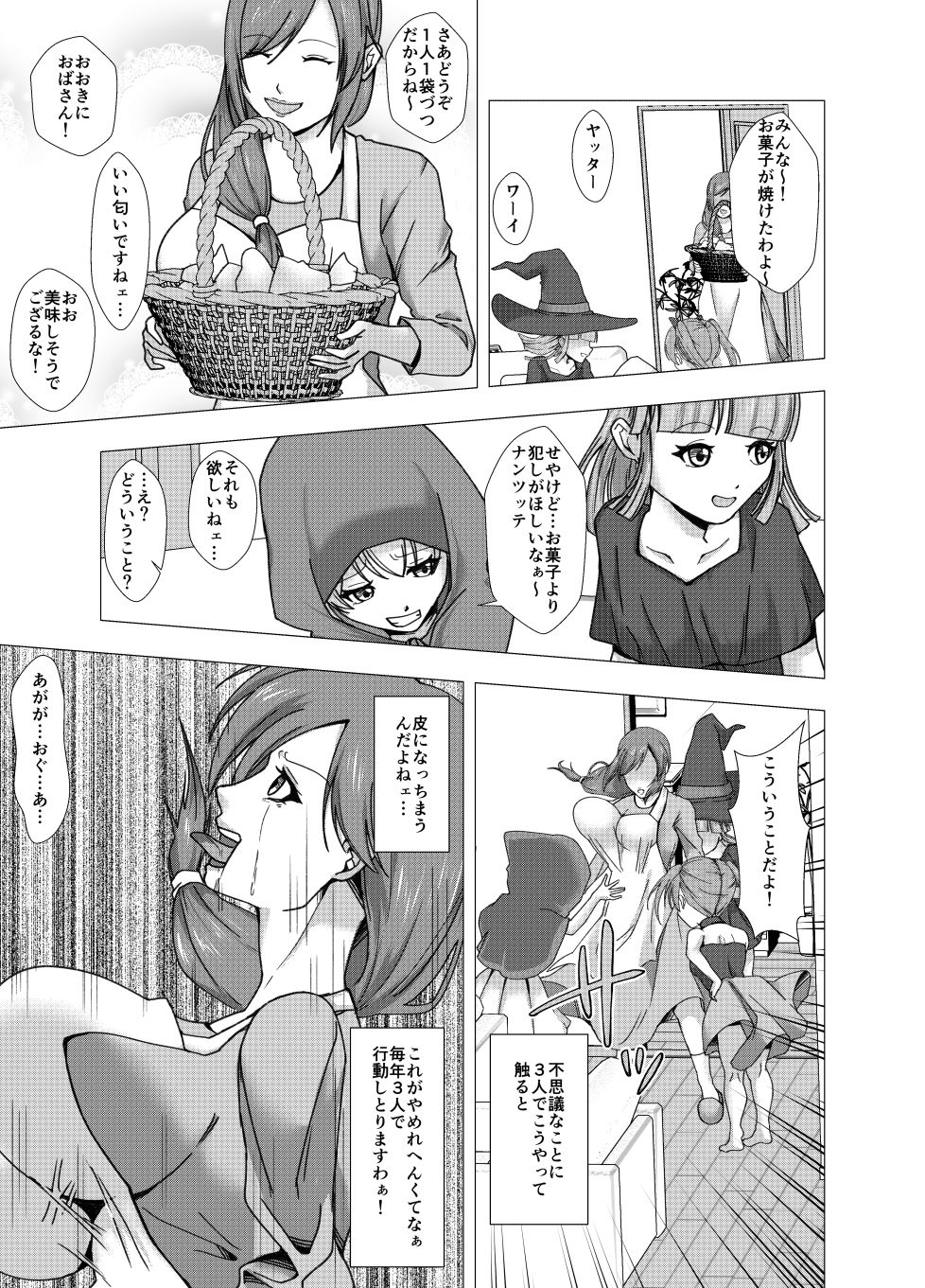 サンプル画像3:スキン・アンド・トリート〜お菓子をくれても皮化させるぞ〜(ぽいぽいラーメン) [d_309171]