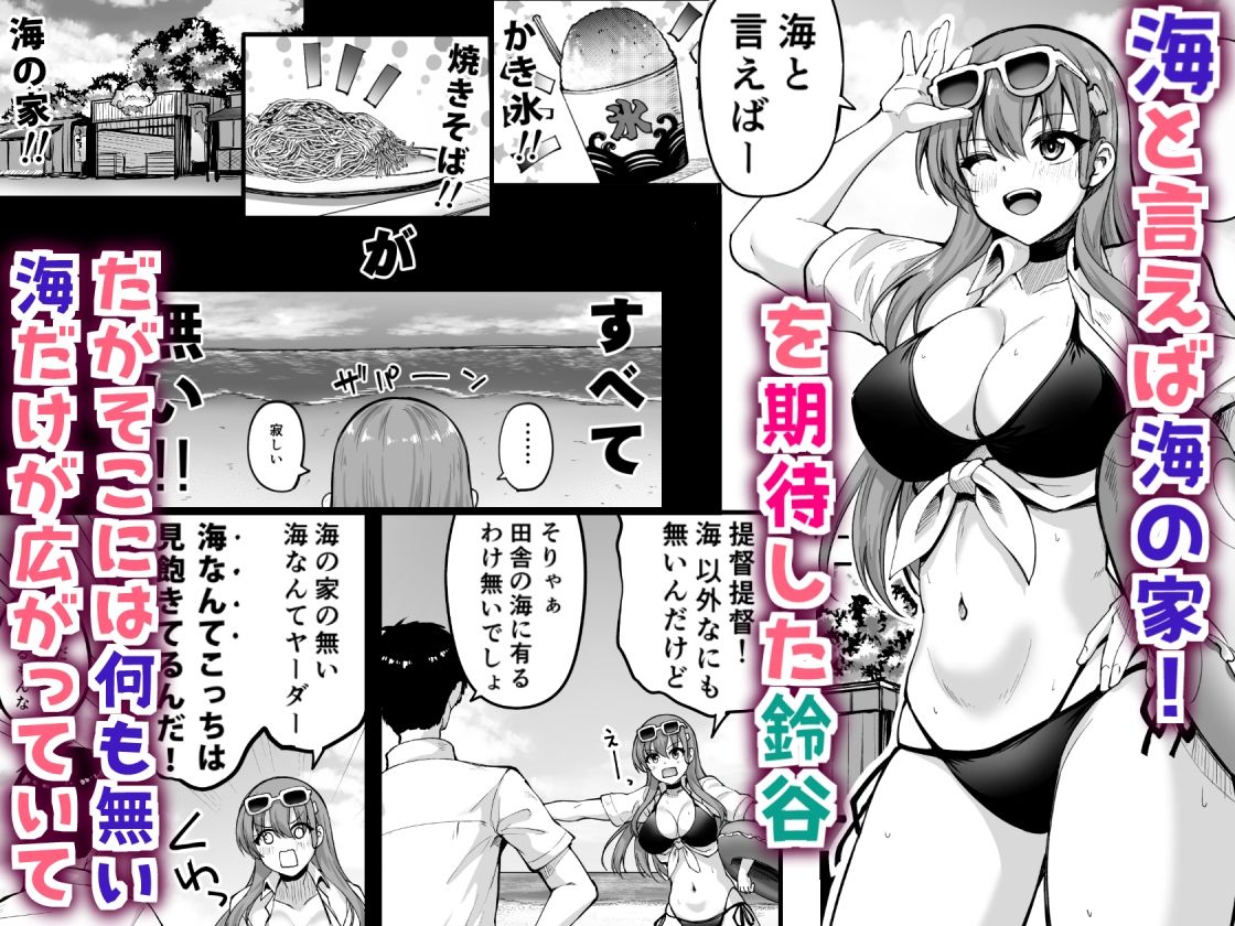 サンプル画像1:鈴谷だってイチャイチャしたい！！(むげん@WORKS) [d_309208]