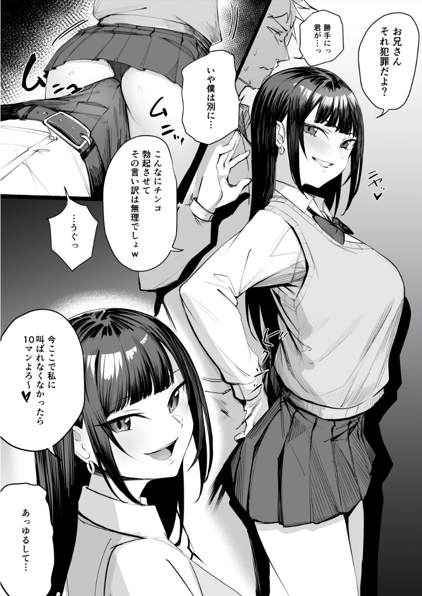 サンプル画像3:なまいきな娘たちをわからせる【短編集】(パンナコッタなんてこった) [d_309219]