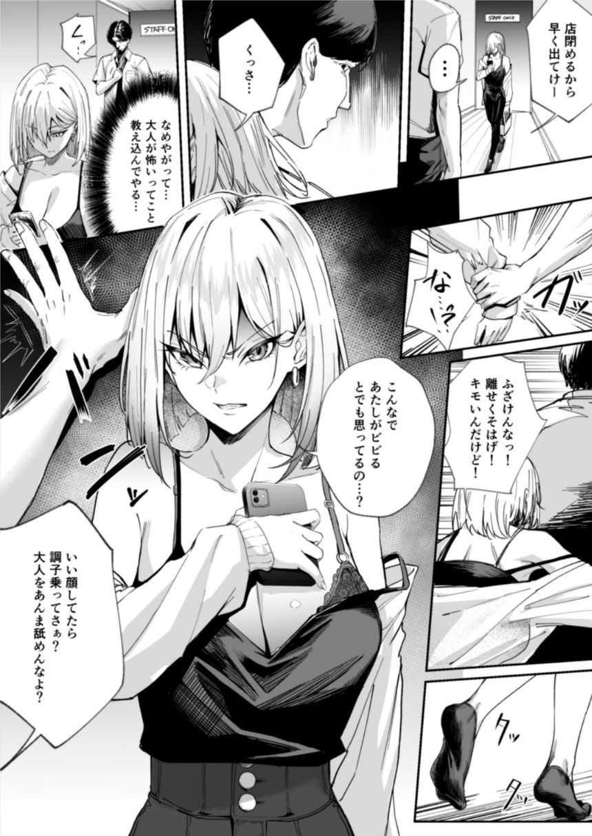 サンプル画像5:なまいきな娘たちをわからせる【短編集】(パンナコッタなんてこった) [d_309219]