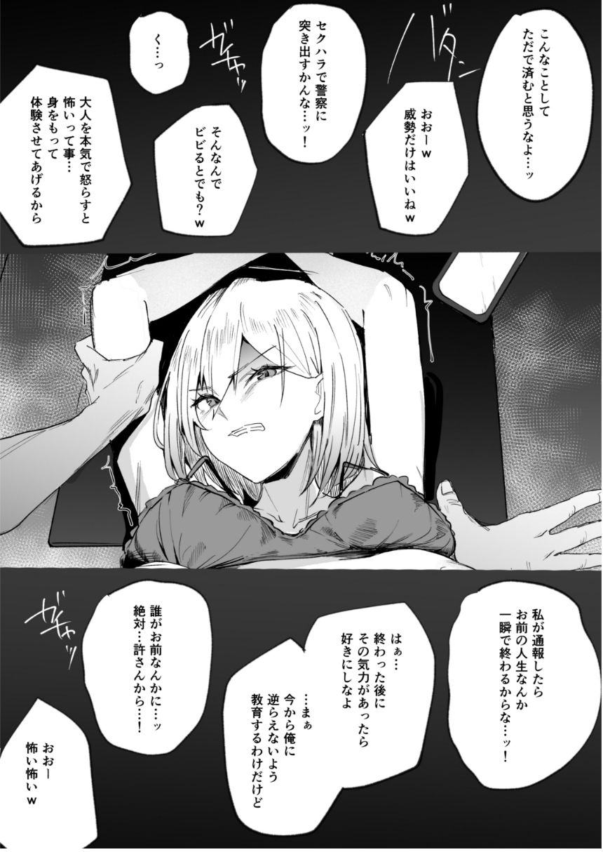 サンプル画像6:なまいきな娘たちをわからせる【短編集】(パンナコッタなんてこった) [d_309219]