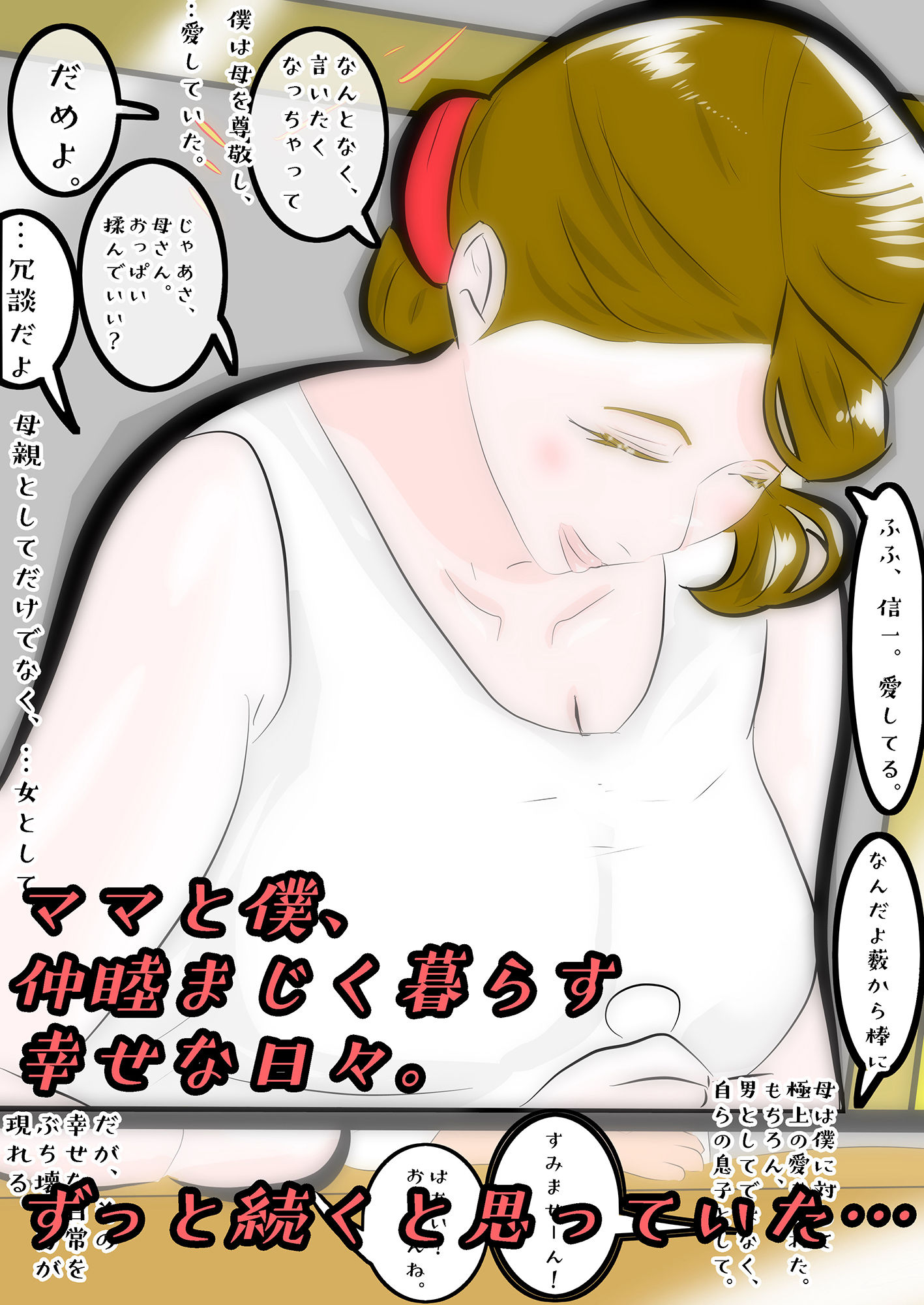 サンプル画像1:寄生ジ お前のママはオレのもの オレのママはオレのもの フルカラー(紗堂マルキ) [d_309245]