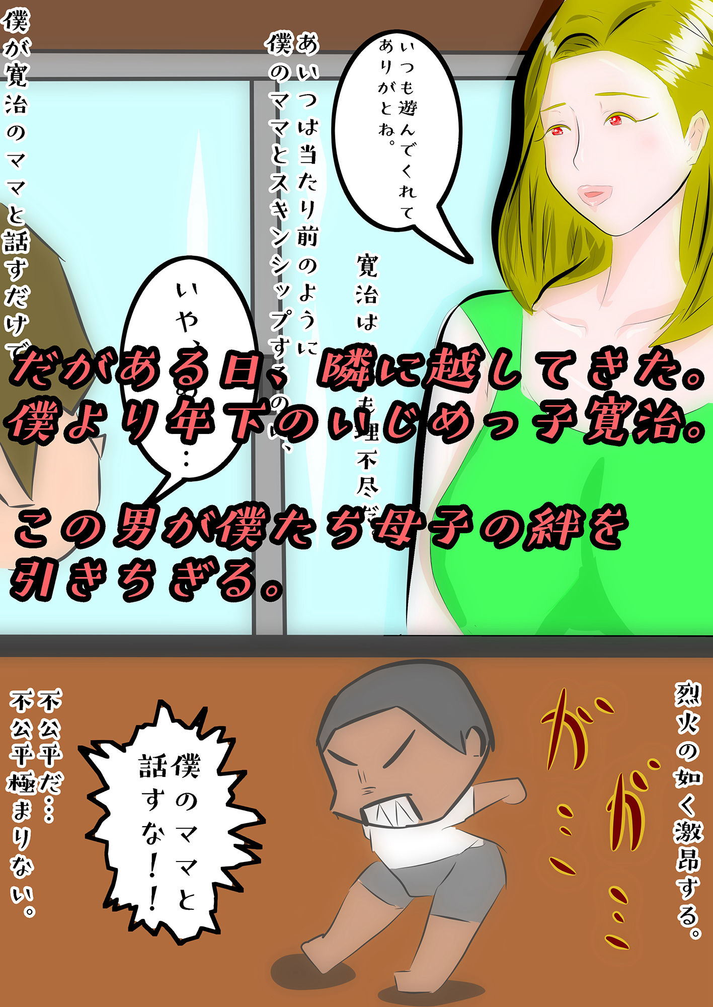 サンプル画像2:寄生ジ お前のママはオレのもの オレのママはオレのもの フルカラー(紗堂マルキ) [d_309245]