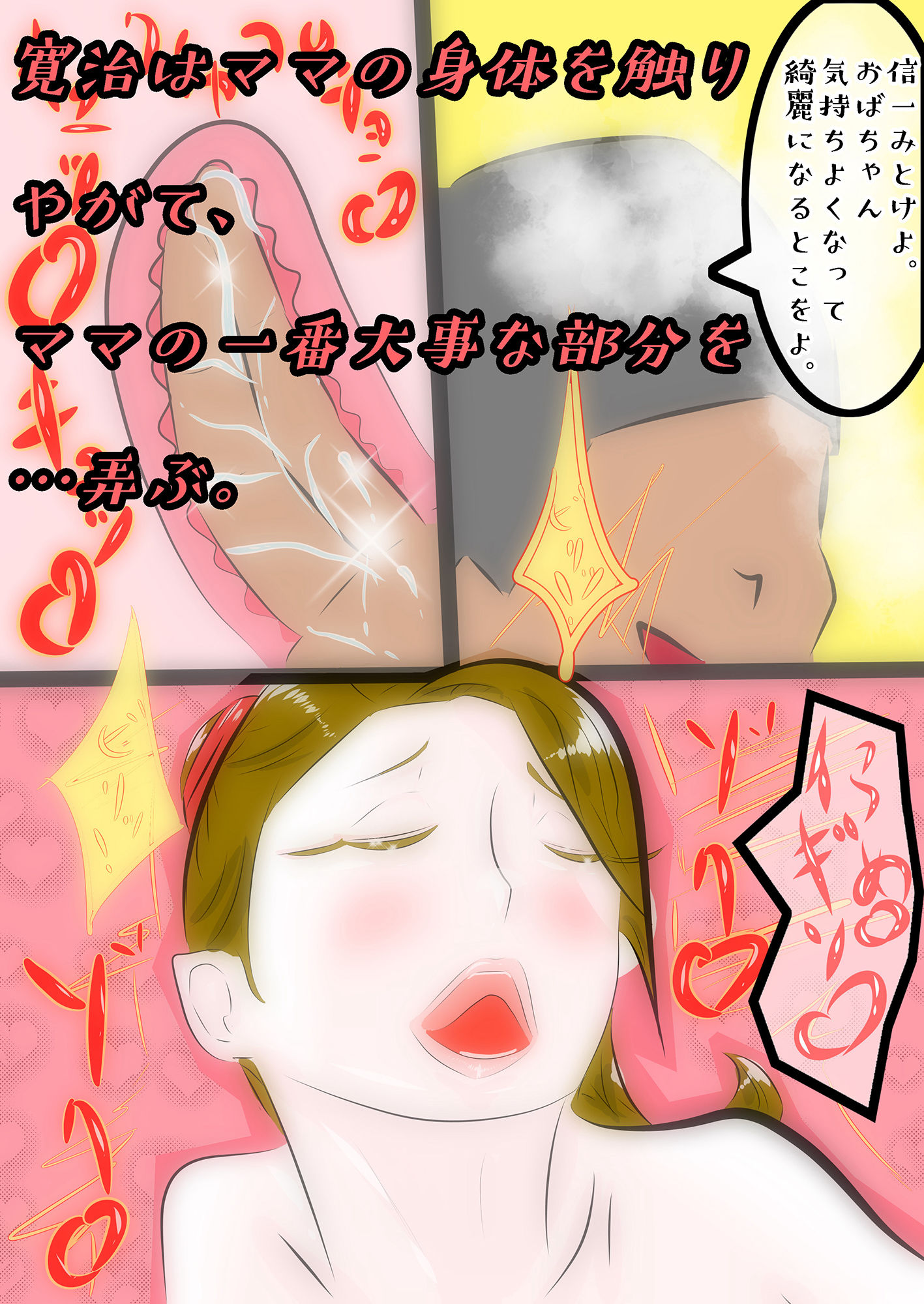 サンプル画像5:寄生ジ お前のママはオレのもの オレのママはオレのもの フルカラー(紗堂マルキ) [d_309245]