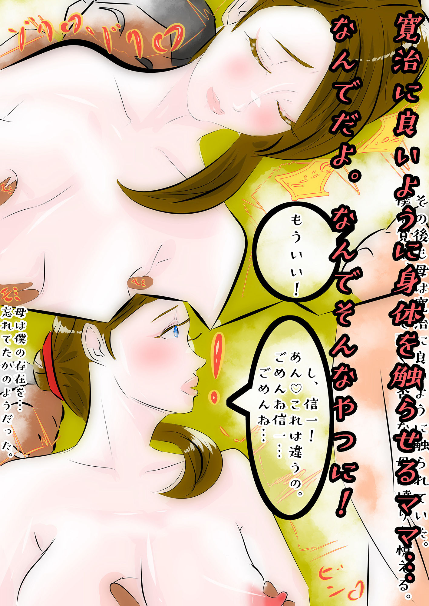 サンプル画像6:寄生ジ お前のママはオレのもの オレのママはオレのもの フルカラー(紗堂マルキ) [d_309245]