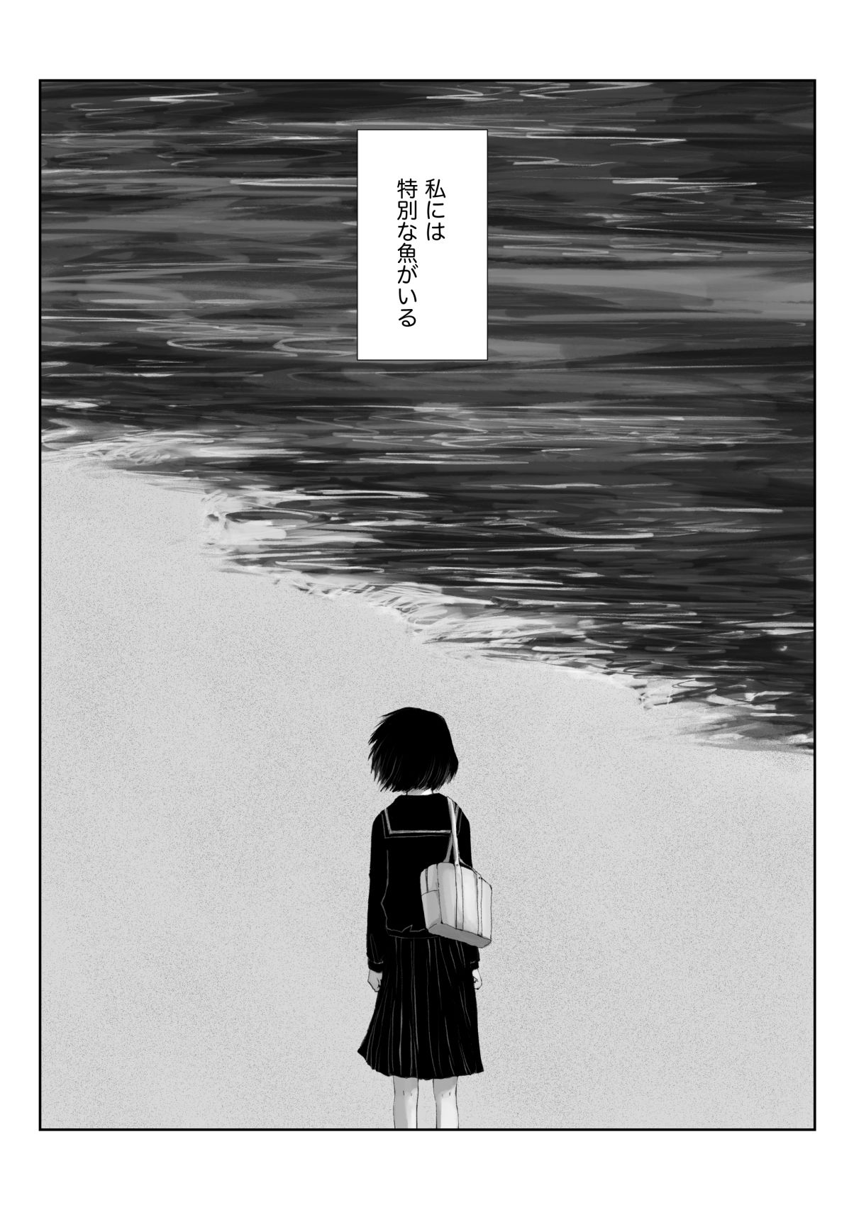 サンプル画像1:瀕死のサカナ思い出してオナニーする(本若ど) [d_309324]