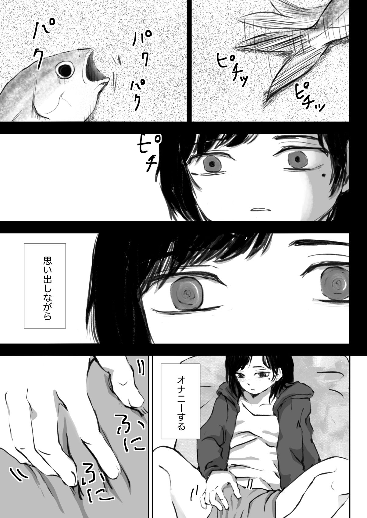 サンプル画像3:瀕死のサカナ思い出してオナニーする(本若ど) [d_309324]