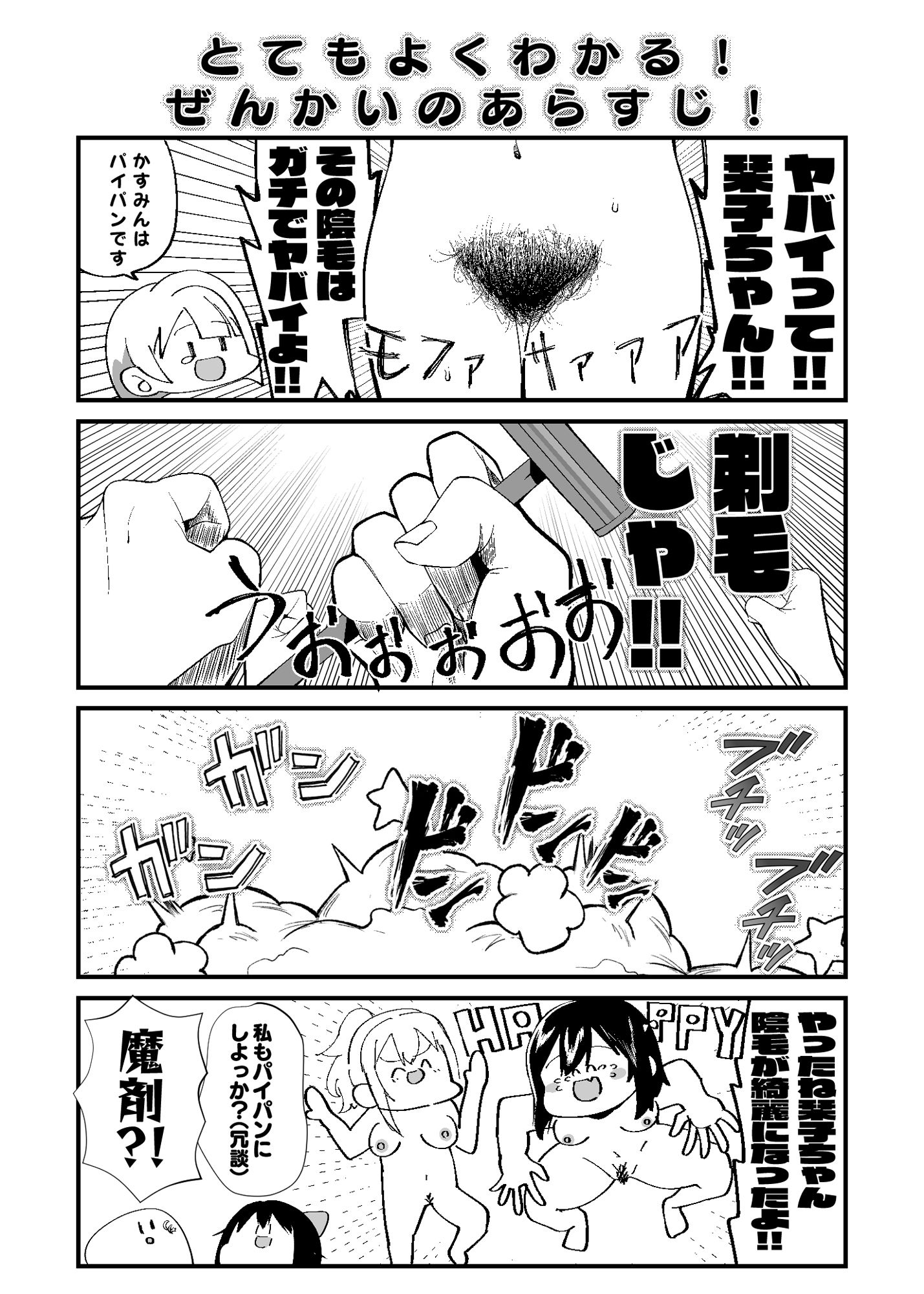 サンプル画像2:しずかすの陰毛事情(OH MY GOSH！！) [d_309338]
