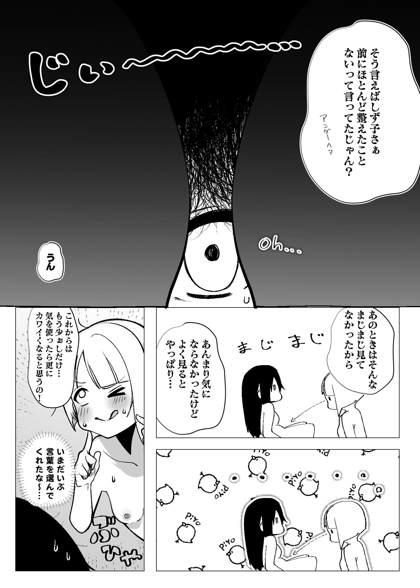 サンプル画像4:しずかすの陰毛事情(OH MY GOSH！！) [d_309338]