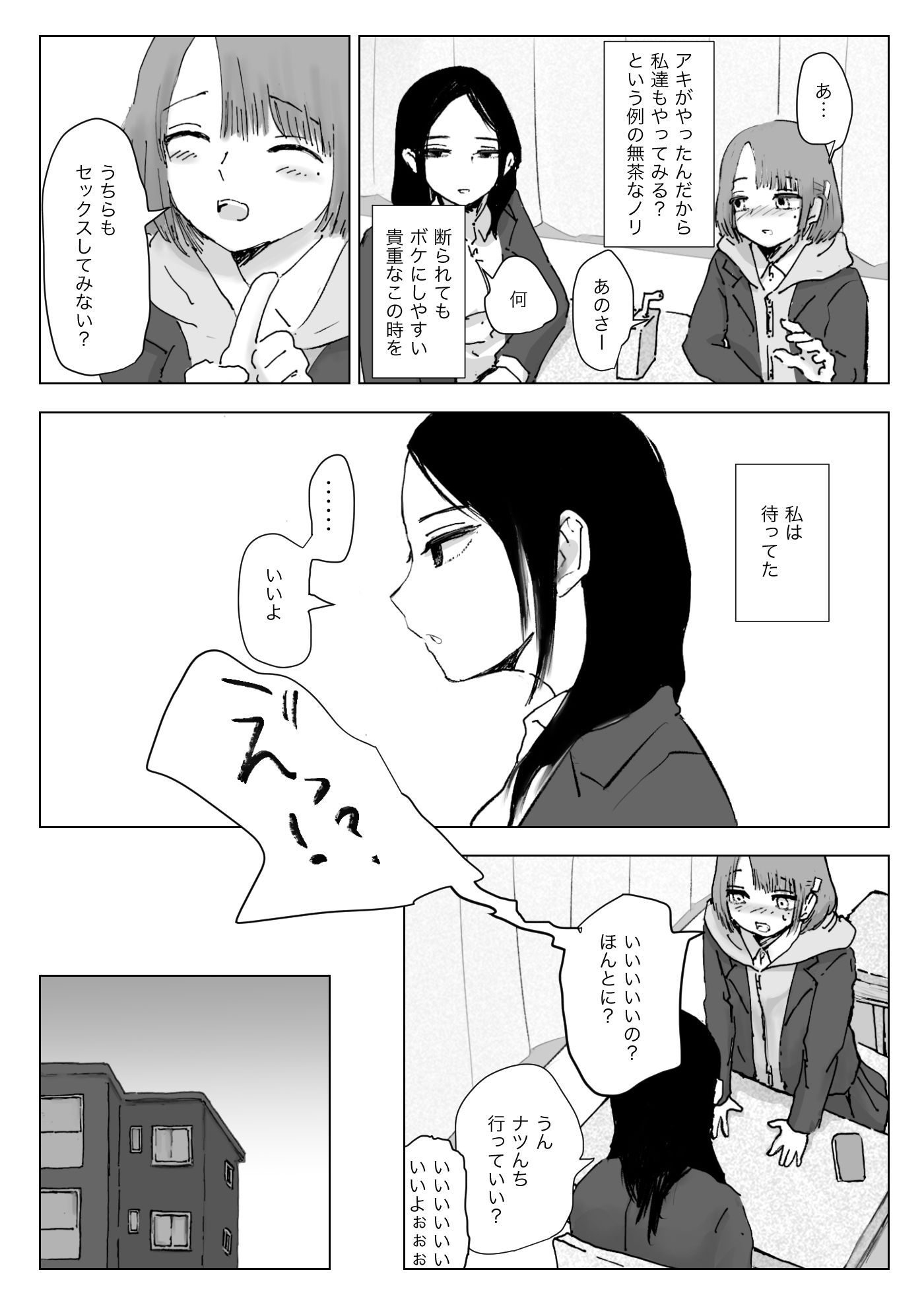 サンプル画像1:両思いじゃない百合(本若ど) [d_309348]