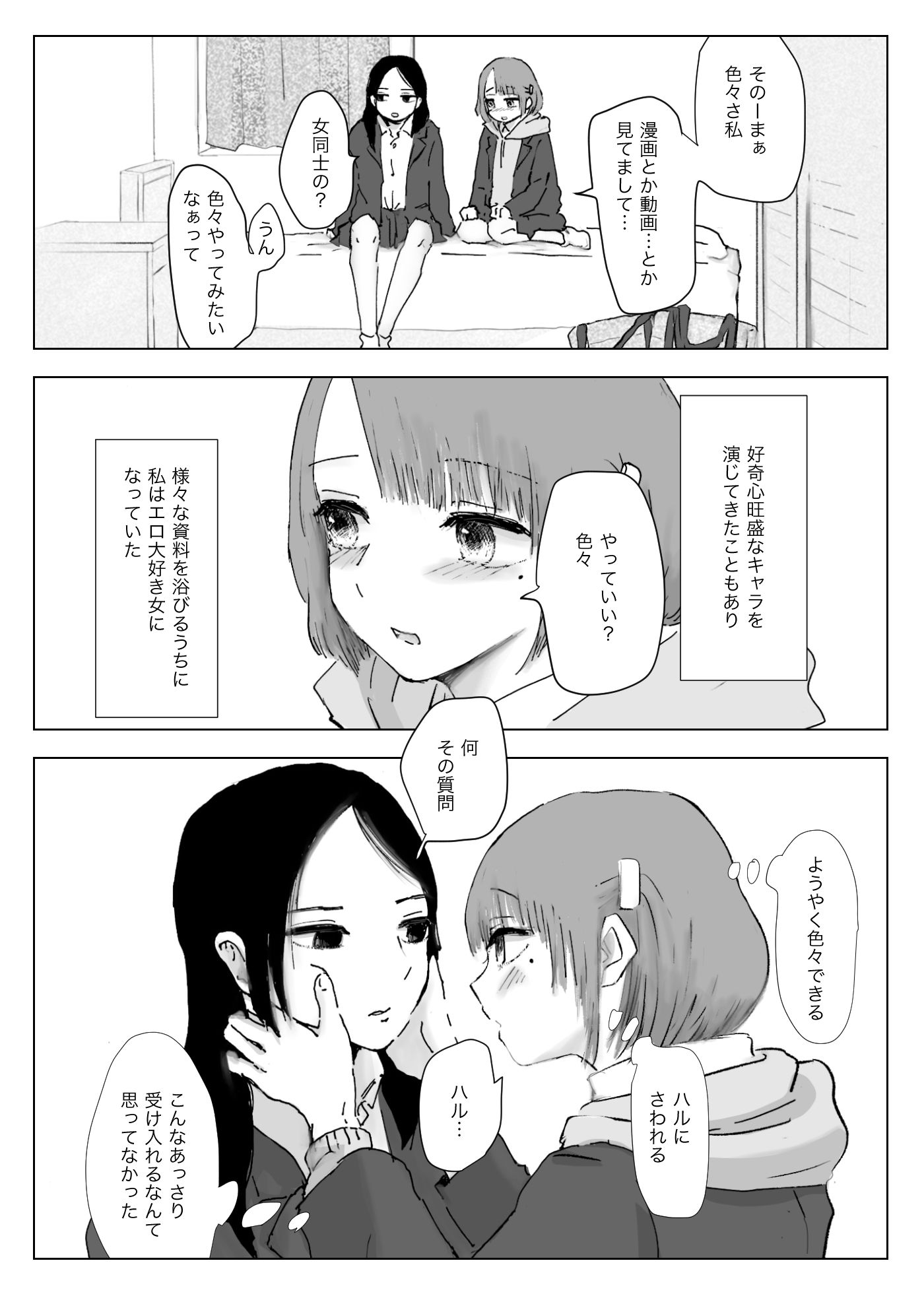 サンプル画像2:両思いじゃない百合(本若ど) [d_309348]