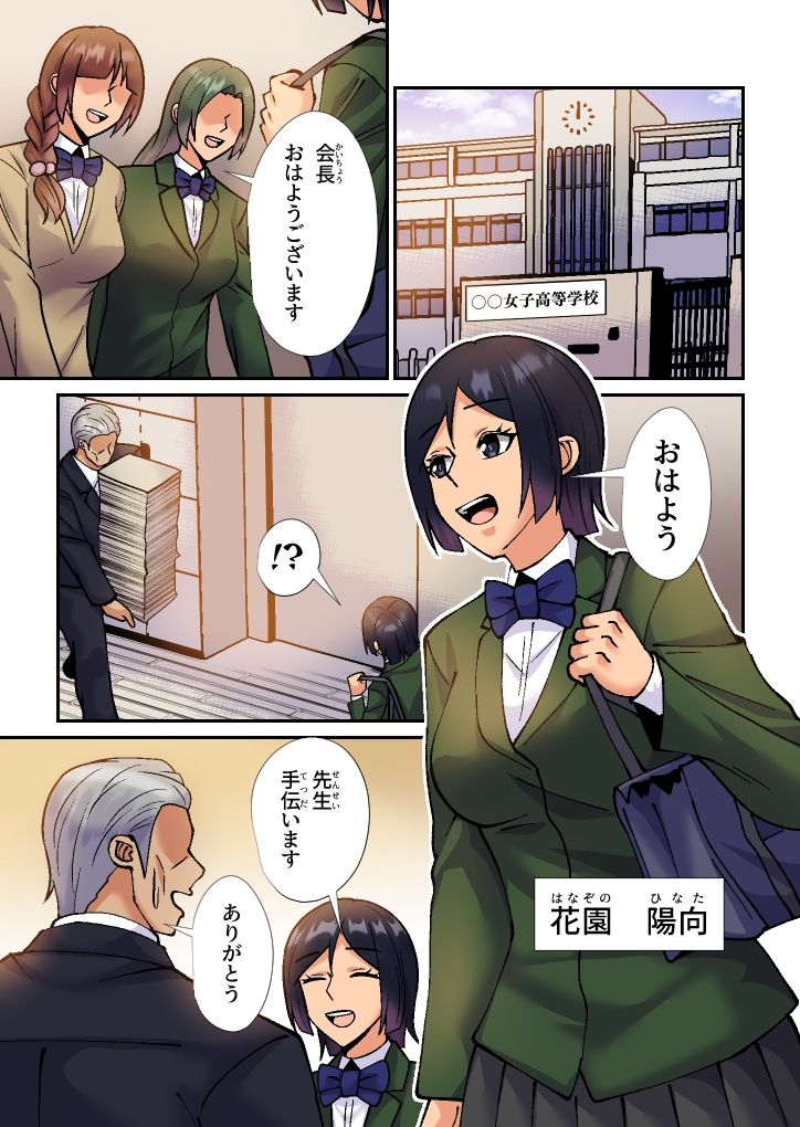 サンプル画像1:痴女な会長はギャルに弄ばれる(八切そう) [d_309365]