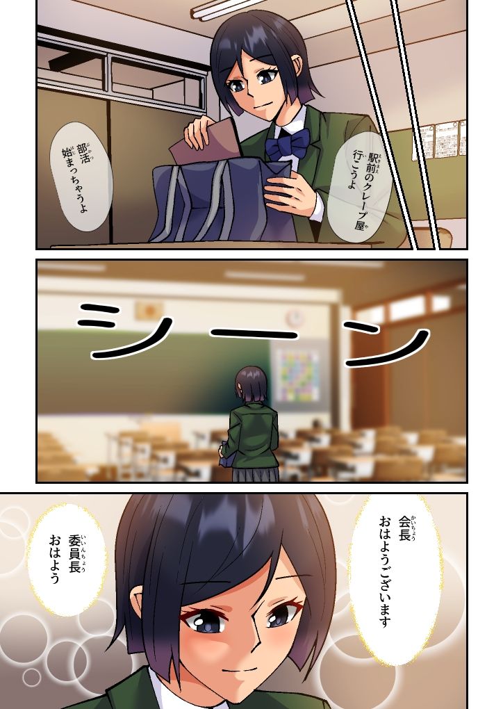 サンプル画像3:痴女な会長はギャルに弄ばれる(八切そう) [d_309365]