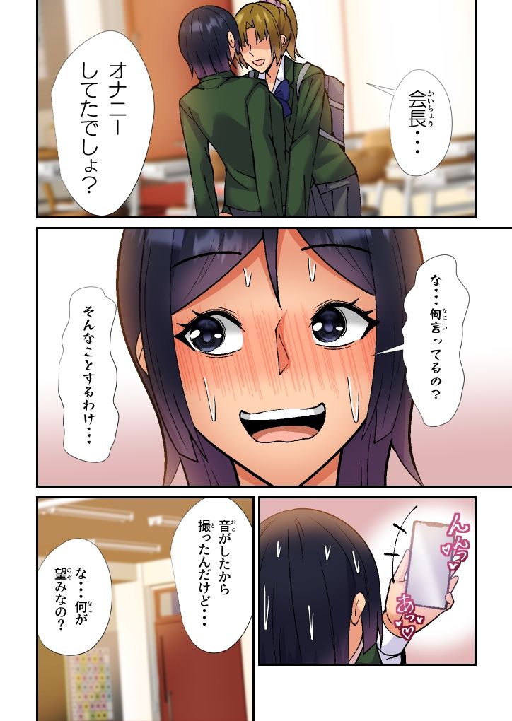 サンプル画像6:痴女な会長はギャルに弄ばれる(八切そう) [d_309365]