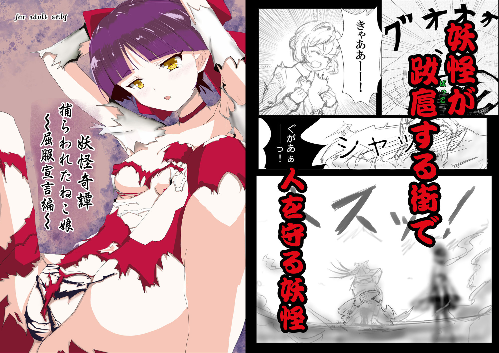 サンプル画像1:妖怪奇譚 捕らわれたねこ娘〜屈服宣言編〜(睦月堂) [d_309386]