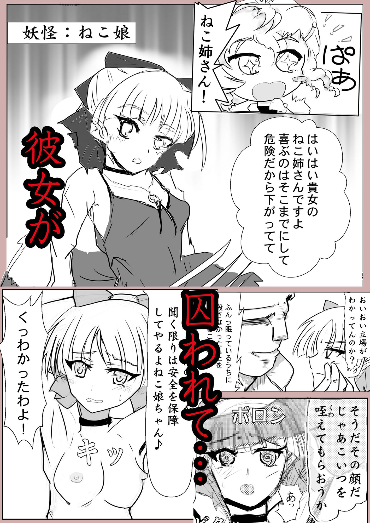 サンプル画像2:妖怪奇譚 捕らわれたねこ娘〜屈服宣言編〜(睦月堂) [d_309386]