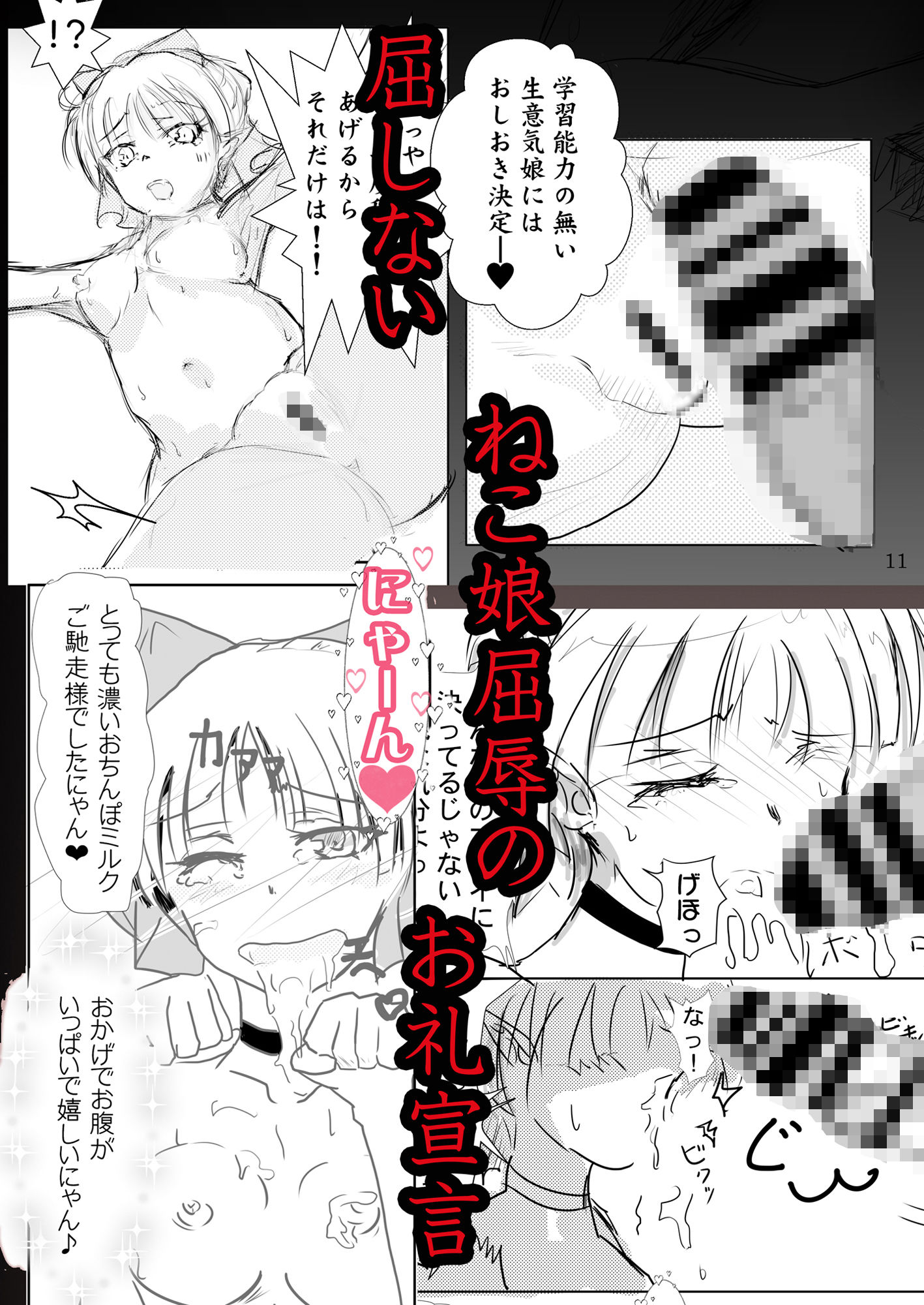 サンプル画像5:妖怪奇譚 捕らわれたねこ娘〜屈服宣言編〜(睦月堂) [d_309386]