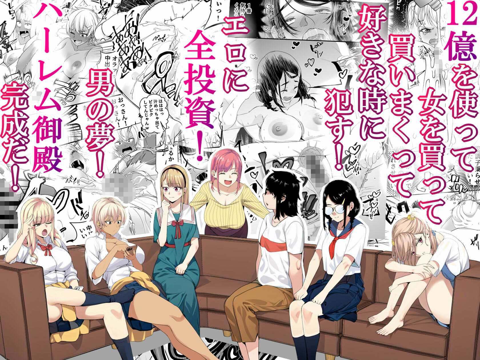 サンプル画像2:宝くじ12億当選！〜エロに全投資して、ハーレム御殿建設！！(なのかH) [d_309450]