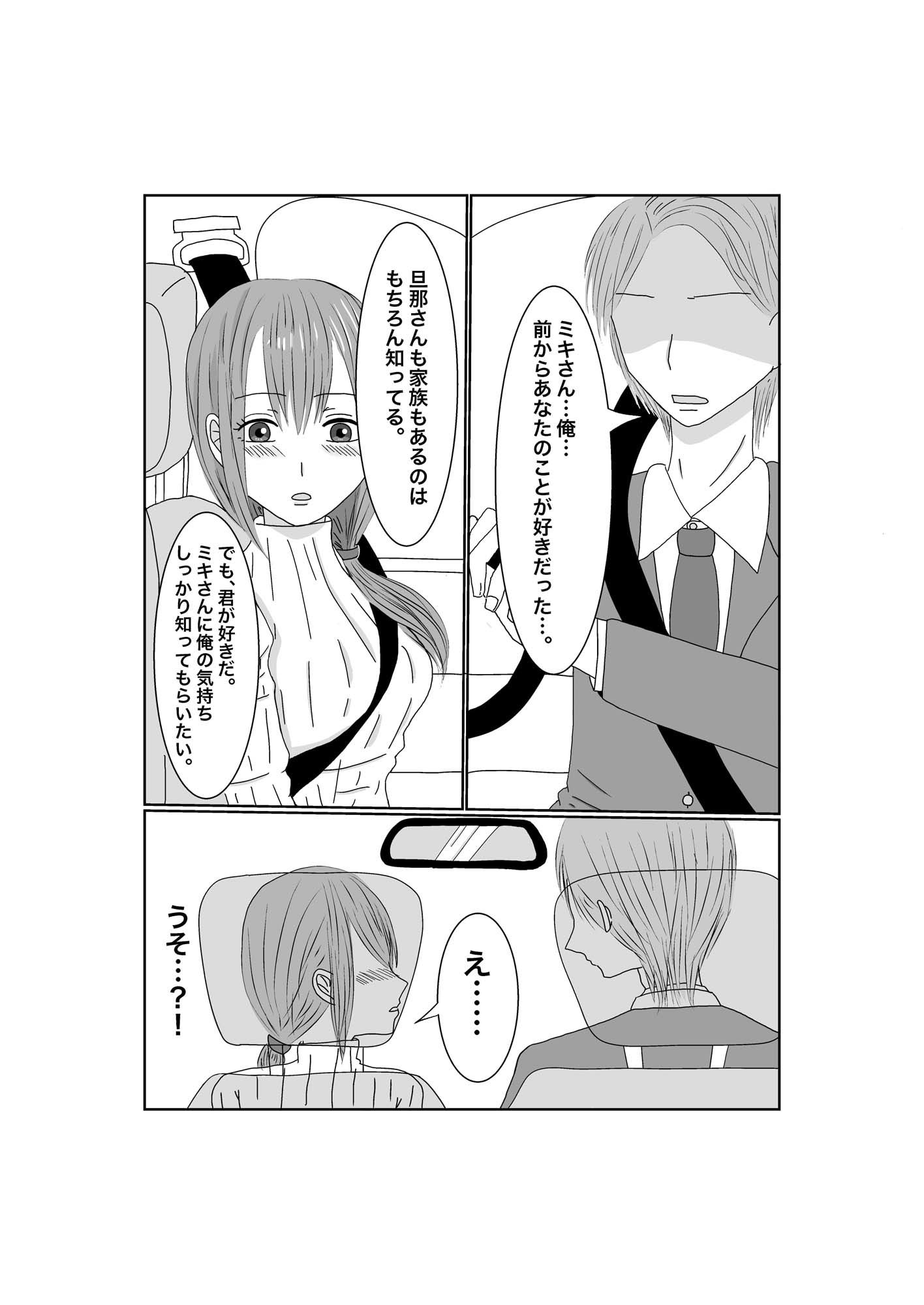 サンプル画像3:寝取らせ…堕ちて…堕ちて…そして…(みきこまち) [d_309474]