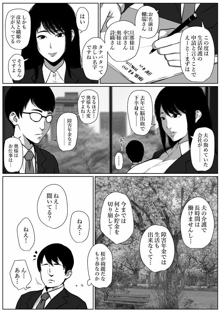 サンプル画像2:生活保護申請に来た夫婦にNTR依頼された話(はいぱーどろっぷきっく) [d_309481]