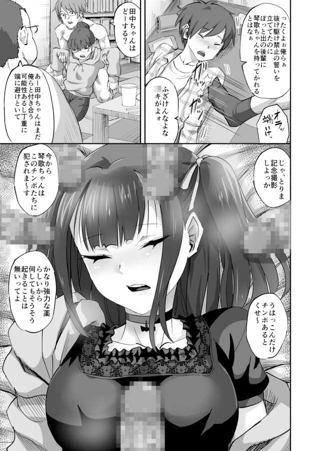 サンプル画像2:オタサーの抜け駆けカップルの彼女を飲み会で睡姦！！(ギャランがドゥー) [d_309488]