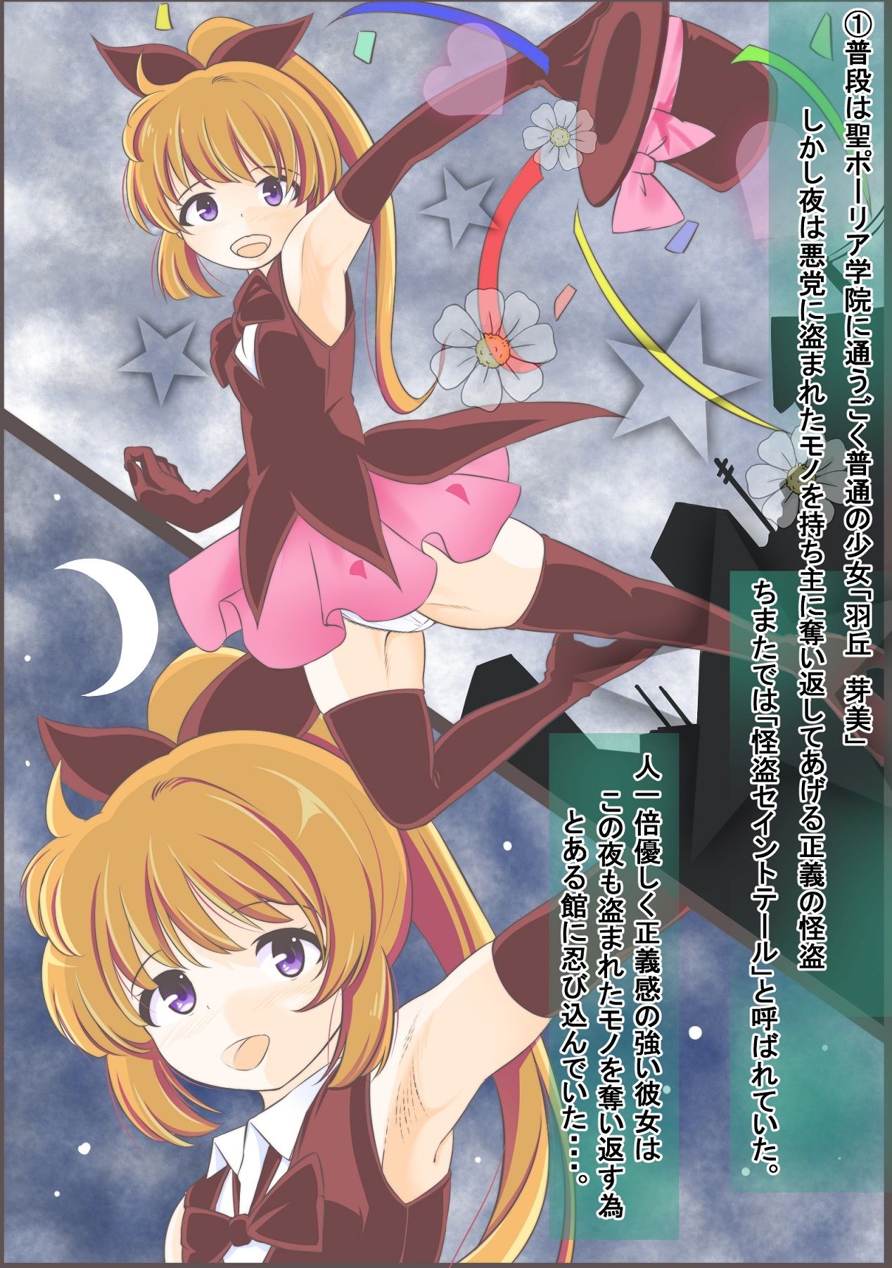 サンプル画像1:潜入した館の警備兵に捕獲されレ●プされる怪盗セイ〇トテール(宵星ヒカリ) [d_309589]