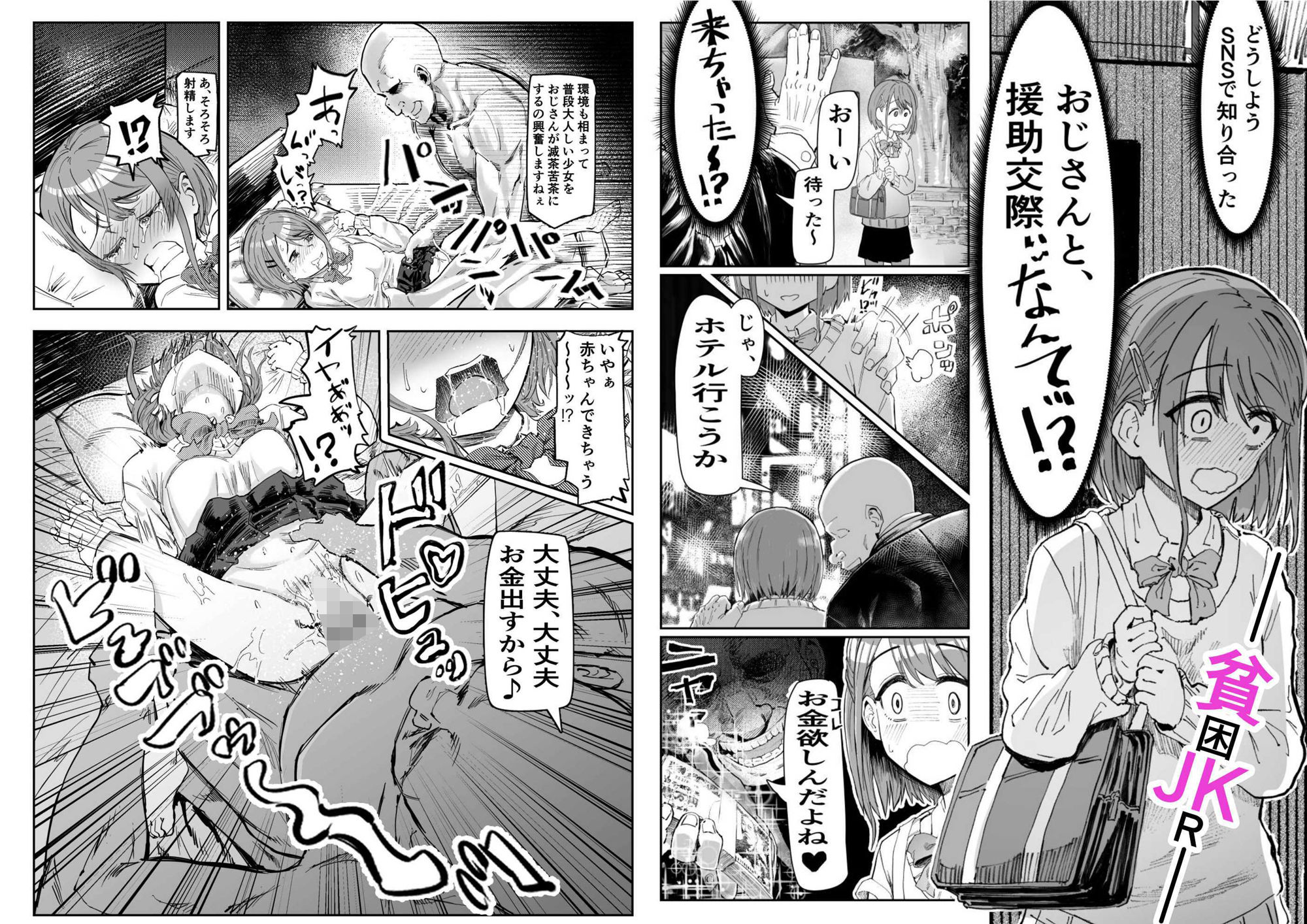 サンプル画像3:援交おじさんSS(アブラマシマシ) [d_309603]
