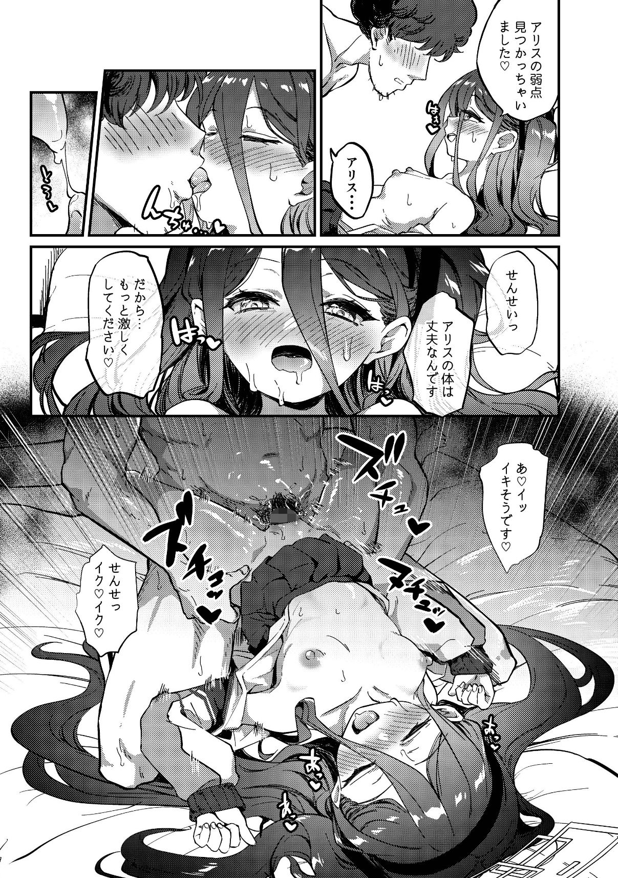 サンプル画像6:なぜか淫乱になったアリスに襲われてえっちする本(情緒不安定) [d_309604]