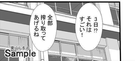 サンプル画像2:激エロ精子バンク学園05(東山しをん) [d_309609]