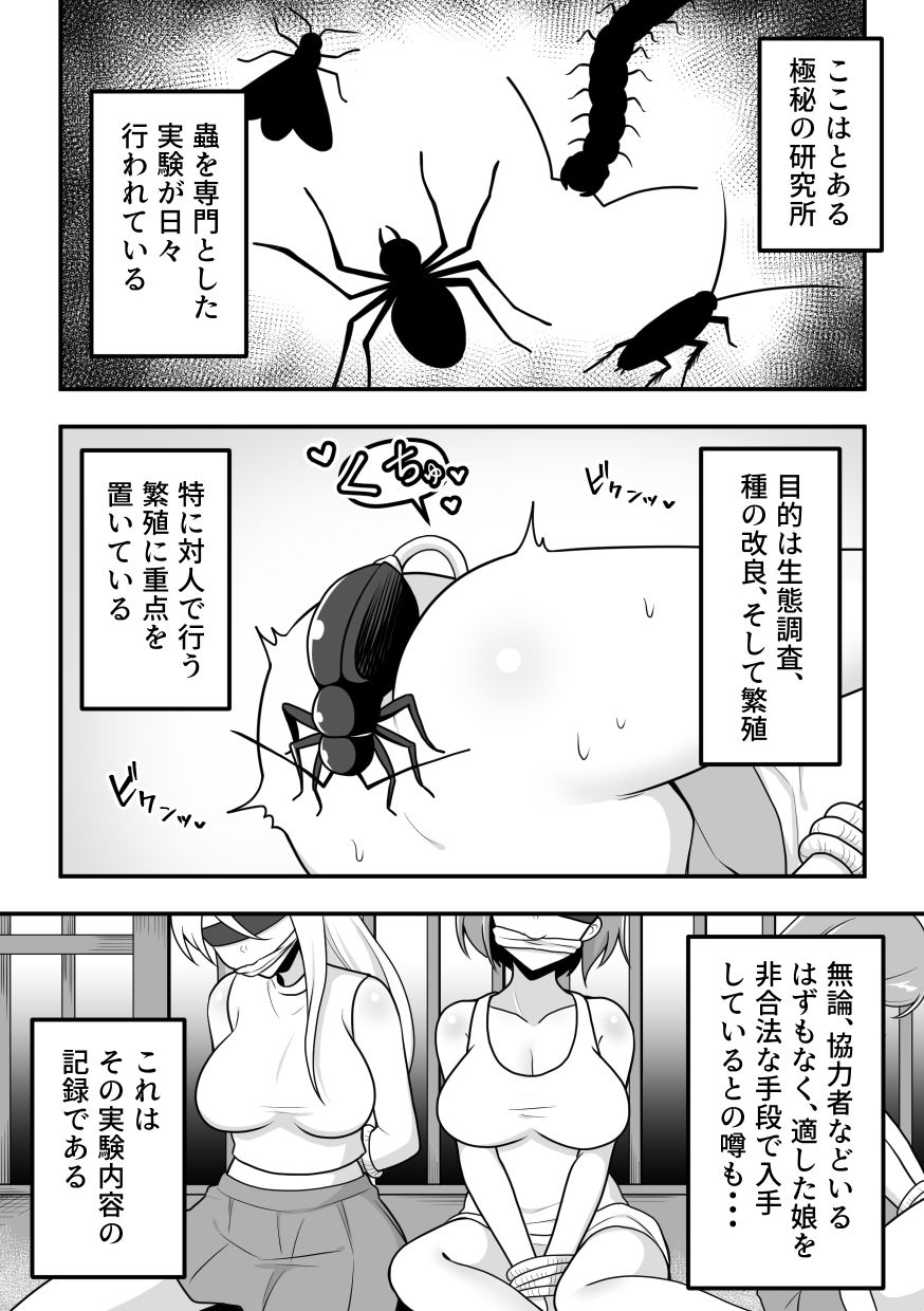 サンプル画像1:昆蟲研究所(速攻からあげ) [d_309612]