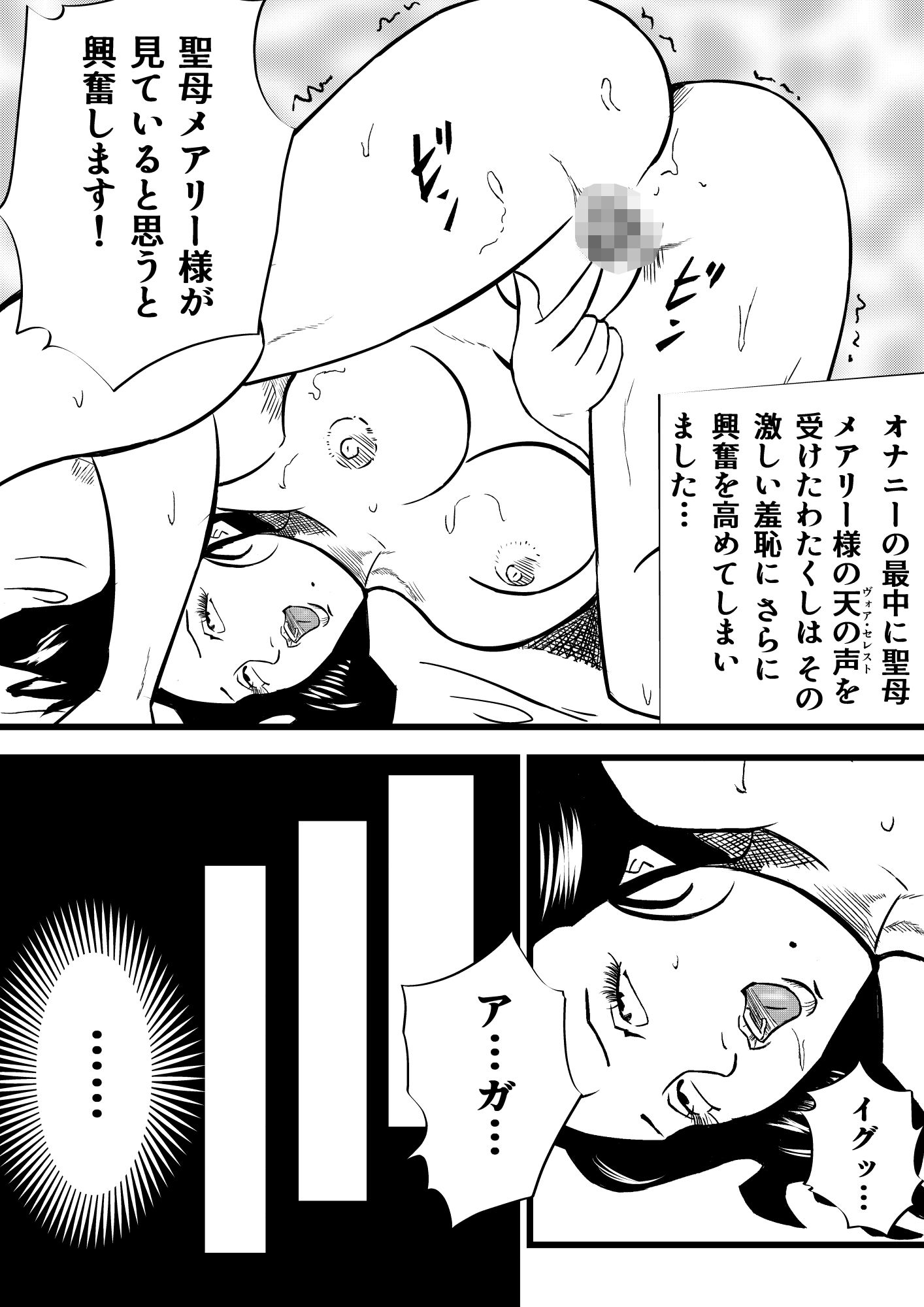 サンプル画像3:聖女転落 誕生編(Pエンタメ) [d_309641]