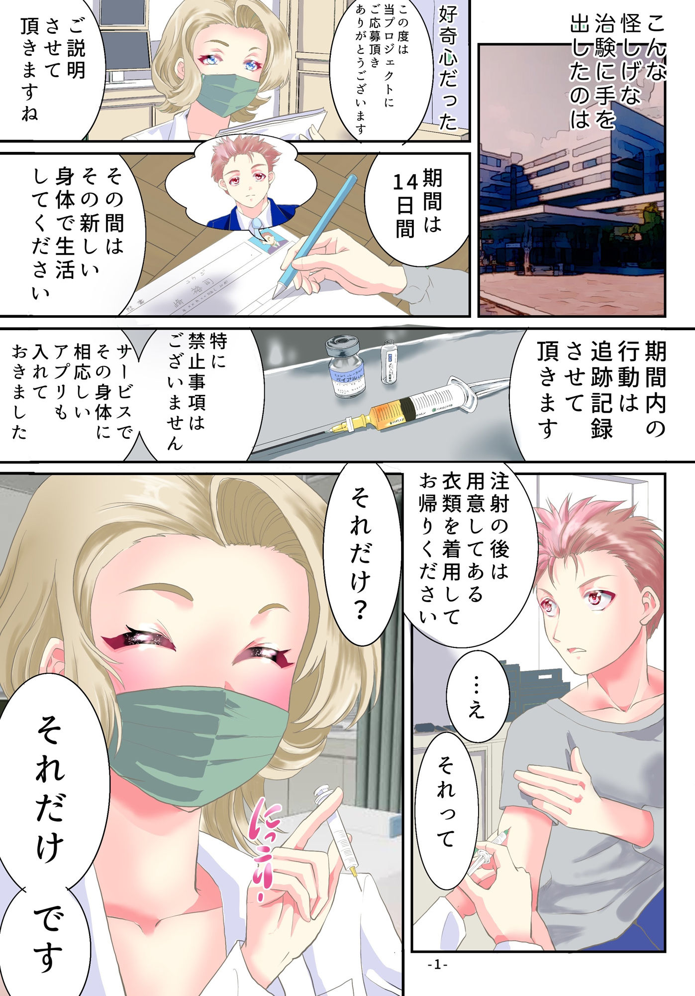 サンプル画像1:TS治験 女でいられる14日間(ゆったん@TSドロップ) [d_309706]