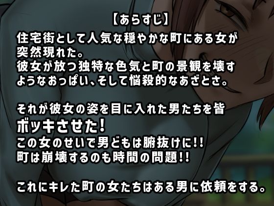 サンプル画像4:【フルカラー版】復讐闇バイト’町の景観が壊れるこのおっぱい女を追い出してほしい’(ちょっとB専) [d_309762]