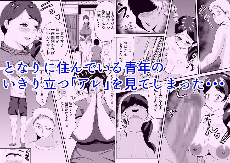 サンプル画像2:オバサン、旦那より僕の方がいいでしょ(石田ハルカ) [d_309789]