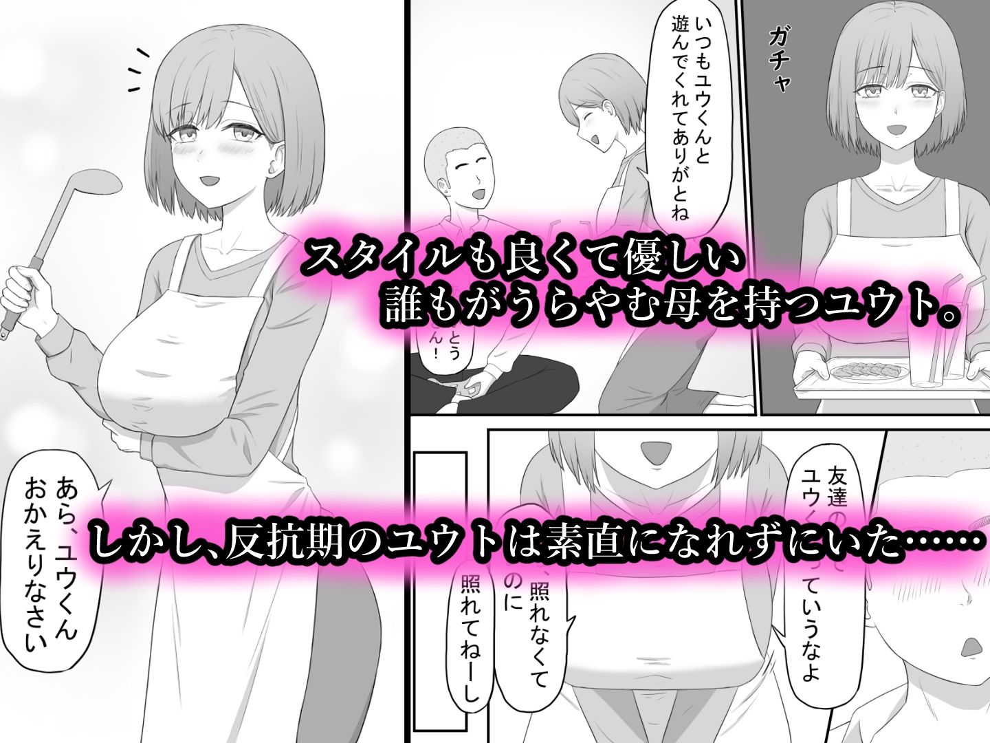 サンプル画像1:お母さんは友達のセフレ(性欲ボンバーズ) [d_309804]