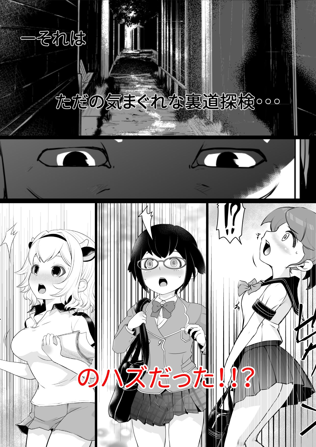 サンプル画像2:裏道たんけん！総集編(ろぱん) [d_309808]