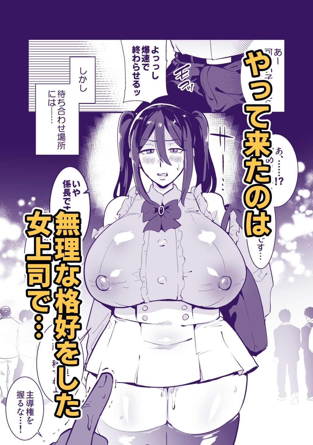サンプル画像3:若作りしてきた女上司をハメよう(肉汁信仰) [d_309829]