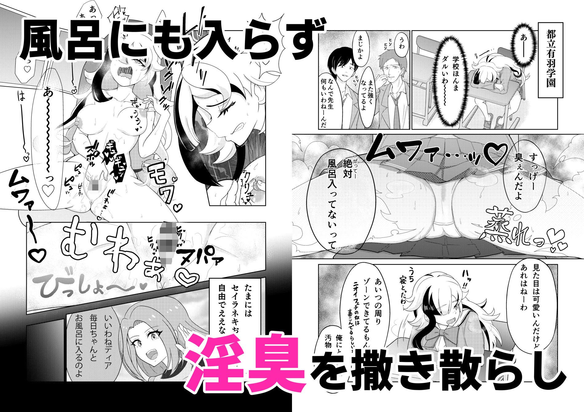 サンプル画像1:有羽学園淫臭事件〜ちょっとお風呂に入ってなかっただけなんや…〜(きょむーん) [d_309951]