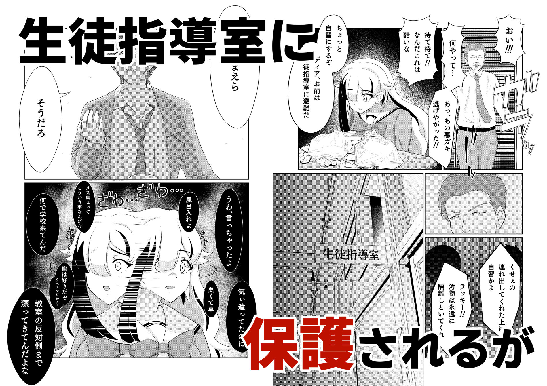 サンプル画像3:有羽学園淫臭事件〜ちょっとお風呂に入ってなかっただけなんや…〜(きょむーん) [d_309951]