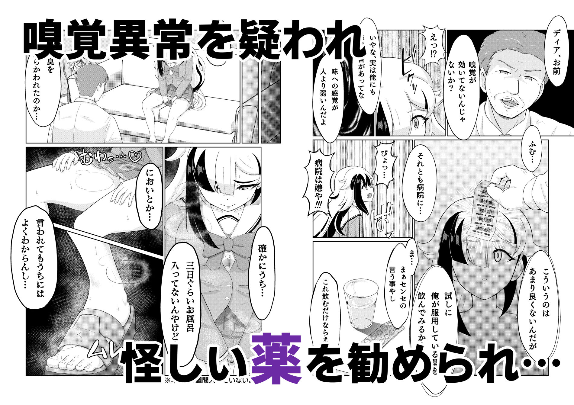 サンプル画像4:有羽学園淫臭事件〜ちょっとお風呂に入ってなかっただけなんや…〜(きょむーん) [d_309951]