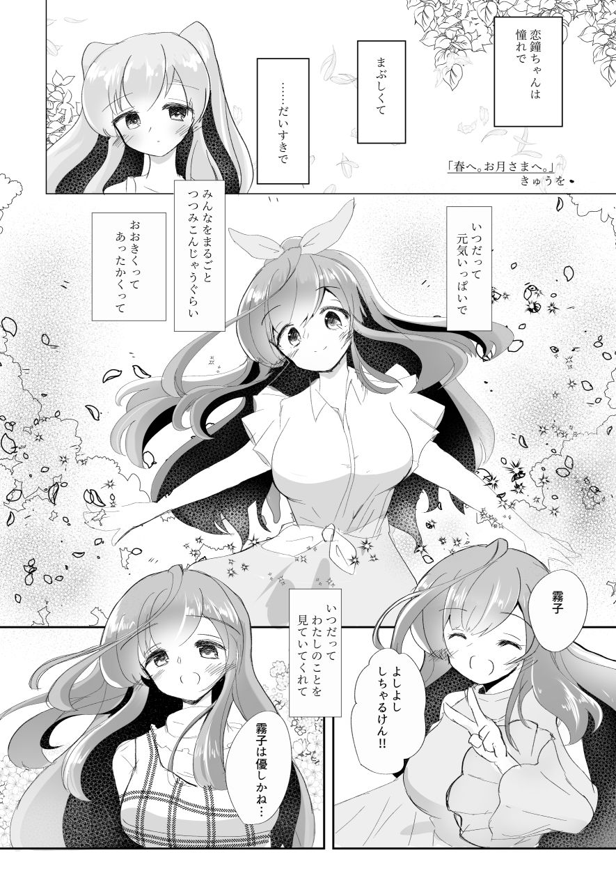 サンプル画像6:幽谷霧子学会合同誌 vol.1(surface tremble) [d_309983]