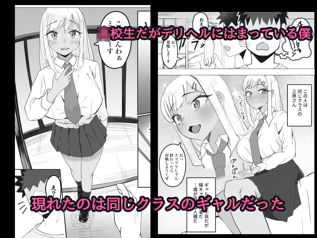 サンプル画像1:デリヘル呼んだら同級生のギャルがきた(枕木ざぶとん) [d_310018]