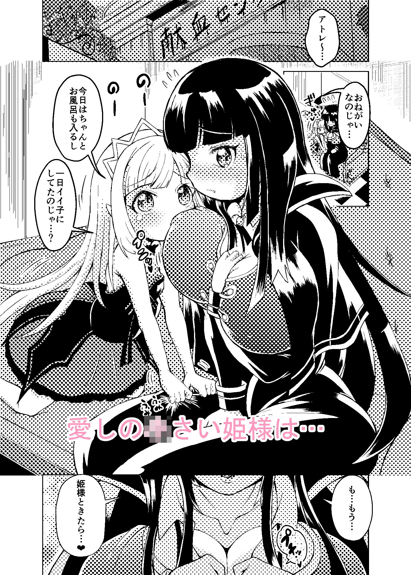 サンプル画像1:ホームシックわらわ【発動編】(糖分過多) [d_310019]