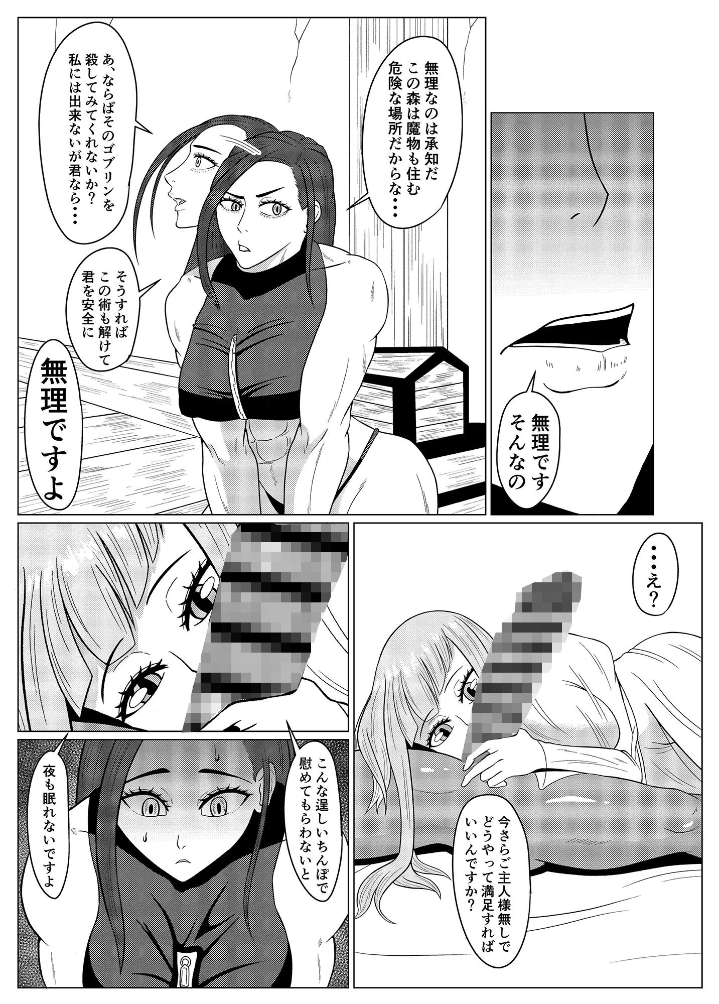 サンプル画像3:転生ゴブリン〜前世で童貞のまま死んだ俺はチート催●で自分より強くて大きい女を犯しまくる 女狩人調教日誌 後編〜(ゴブリン) [d_310039]